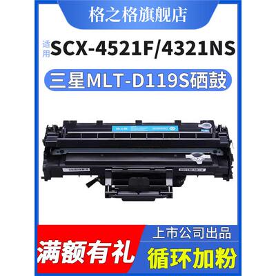 格之格硒鼓 适用SCX-4521硒鼓 1610X大容量硒鼓 SCX-4521F 4321硒