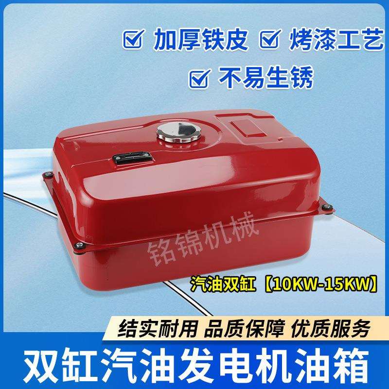 双缸汽油发电机配件10KW通用加厚油箱15KW发电机油箱总成全套附件
