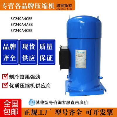 丹佛斯SY240A4CBE SY240A4ABB SY240A4CBB百福马20P匹压缩机配件