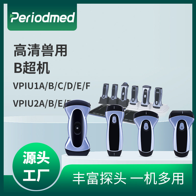 宠物动物兽用B超VPIU1ABCDEF便携式超声检测仪源头厂家,美容美体仪器,电子美容仪（非器械）,淘宝优惠券,粉丝福利购,淘宝优惠卷