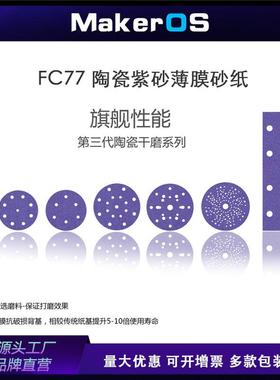 6寸紫色旋风砂纸陶瓷磨料多孔植绒自粘片汽车干磨砂纸150mm