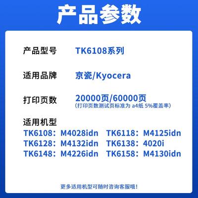 适用京瓷TK6108粉盒M4125idn 4028 4132 4230 4226墨盒6118 6128
