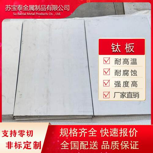 钛合金板TC4 TA1 TA2 GR5纯钛板 厚0.5-100mm任意切割加工