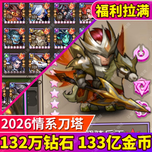 小冰冰传奇情系刀塔132万钻石上线VIP15兑换泰坦福利版怀旧服手游