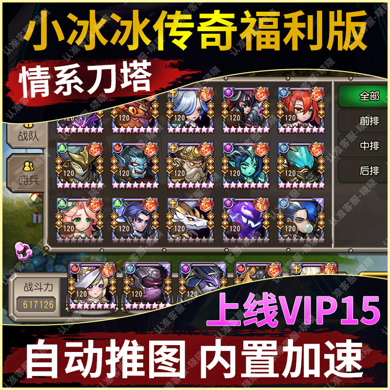 小冰冰传奇情系刀塔132万钻石上线VIP15泰坦版怀旧服安卓苹果
