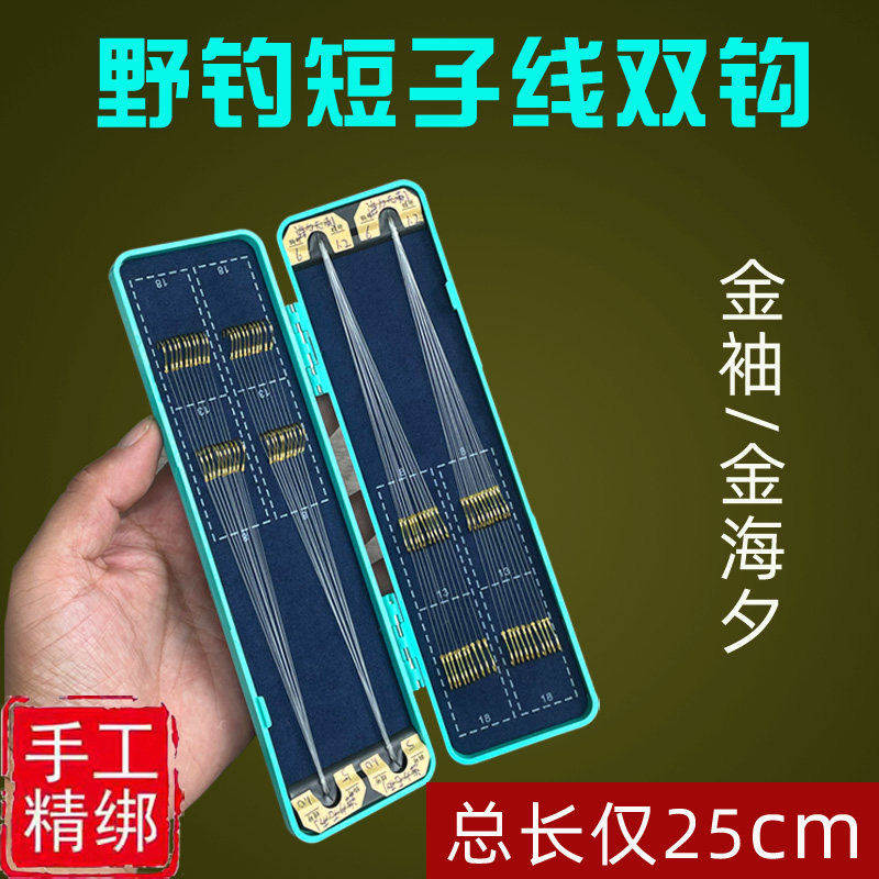 短子线双钩成品金袖金海夕野钓鲫鱼鱼钩绑好精品特短子线成品双钩