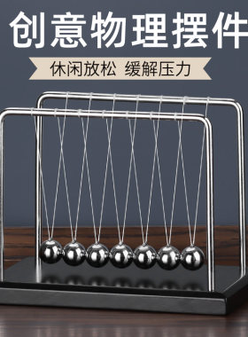 混沌摆件牛顿摆球撞球碰碰永动机仪动量守恒创意办公室桌面装饰品