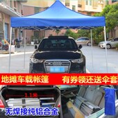 三折铝合金摆地摊加厚广告印字车载帐篷伞折叠汽车遮阳四脚角方伞