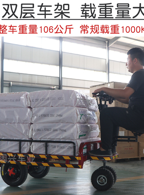 电动平板车三轮平板车厂区拉货车工地仓库手推车倒骑驴电梯载重王