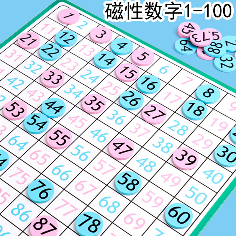 儿童磁性数字游戏棋1-100数学教具启蒙益智力专注力思维训练玩具