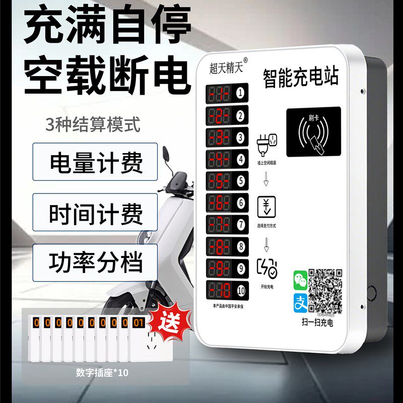 家用小区电瓶车快速充电站出租房电动车充电桩扫码智能充电插座
