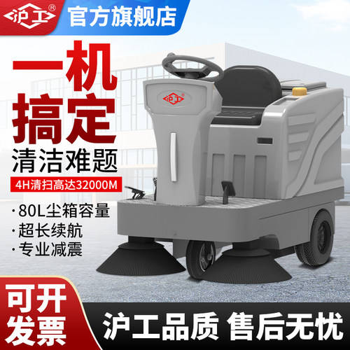 沪工驾驶式扫地机工业工厂车间物业商用清扫车广场环卫道路扫地车