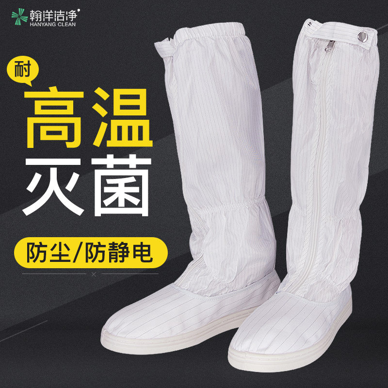 药厂耐高温灭菌洁净鞋高筒无尘鞋长筒车间男女防静电鞋净化鞋白色