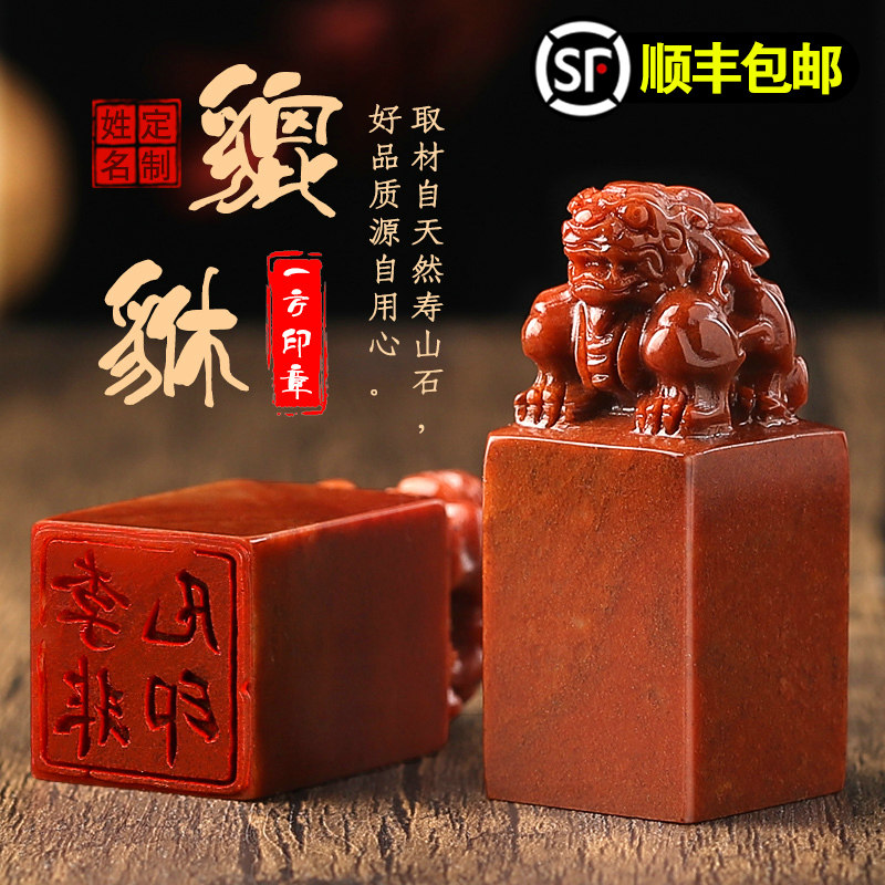 寿山石刻章印章制作定做貔貅方形藏书姓名印章签名书画篆刻刻字书