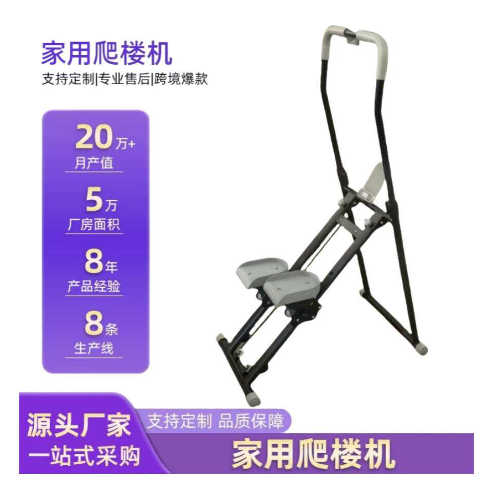 厂家直供家用爬楼机健身器材可拆卸室内踏步机楼梯锻炼爬坡登山机
