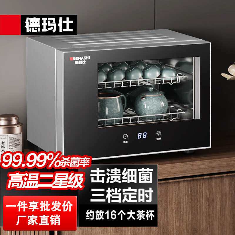 德玛仕商用消毒柜办公室高温消毒碗柜酒店碗筷茶杯消毒灭菌机机
