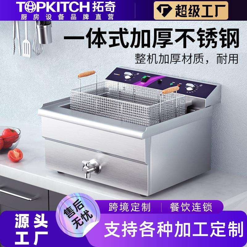 拓奇电炸炉商用油炸锅炸串大容量炸鸡店炸炸鸡油条台式油炸机器