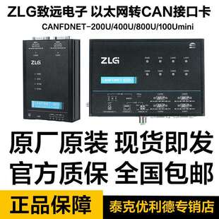 ZLG致远电子 以太网接口CANFD卡-200U/400U/100U/800U周立功CAN盒