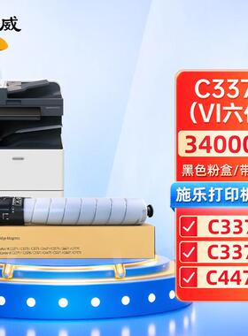绘威C3370粉盒适用施乐VI六代 C3370 C3371 C4471 C5571 C6671