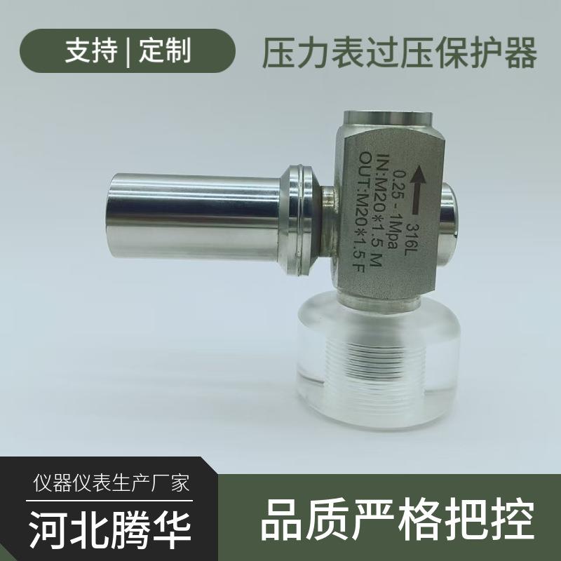 60kpa-1mpa压力表过压保护器 微压/高压表过载压力保护器加工