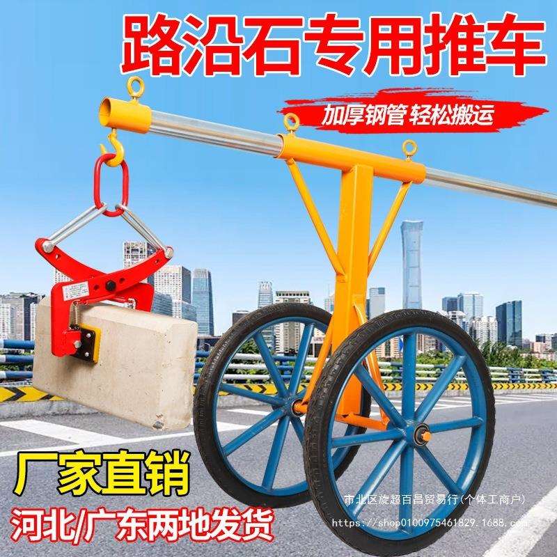 路缘石路石材路沿路边夹搬运侧石夹子安装牙石石路工具推车夹具石