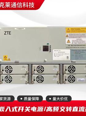中兴ZXDU68 B301通信嵌入式开关电源48V300A高频交转直流插框