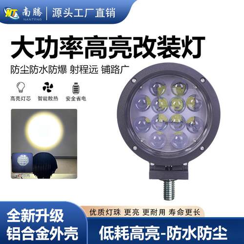 南腾3寸圆形60WLED工作灯汽车射灯越野车灯改装车灯货车灯车顶灯