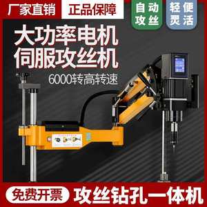 利宏棣台式电动攻丝机全自动伺服手持万向摇臂智能数控小型攻牙机