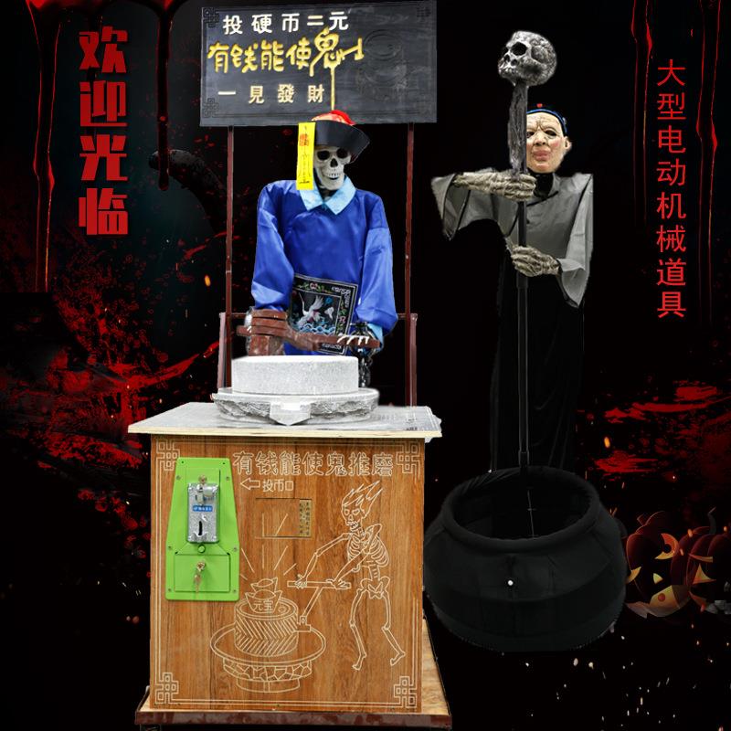 万圣节大型电动机械道具鬼屋密室风景区投币鬼推磨孟婆汤摆件装饰