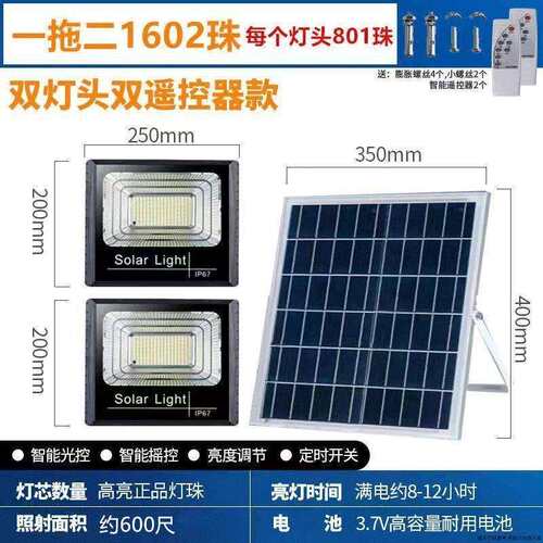 双灯头1602珠一件太阳能灯双遥控阴雨天不断电可室内外led路