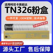 跨境适用美能达TN326K粉盒bizhub308e 368e复印机墨粉TN326墨盒