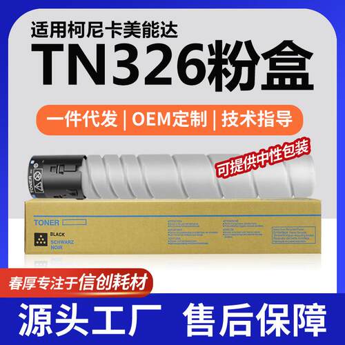 跨境适用美能达TN326K粉盒bizhub308e/368e复印机墨粉TN326墨盒