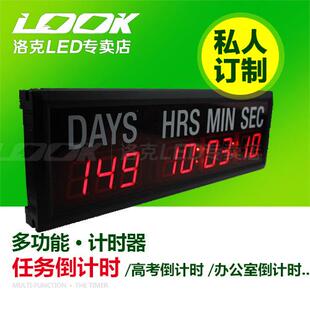 洛克LED 计时器 公司任务 高考 天时分秒正倒计时钟表 数字钟客厅