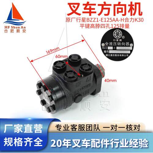 叉车方向机行星牌BZZ1-E125AA-H适用合力K30转向器G0064-00051
