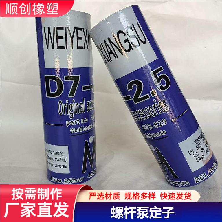 顺创供应 螺杆泵转子定子 螺杆泵通用配件不锈钢螺杆泵小型转子