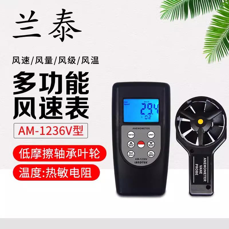 兰泰 原装AM-4836C三杯式风速仪 多功能 风速风温风量风向仪