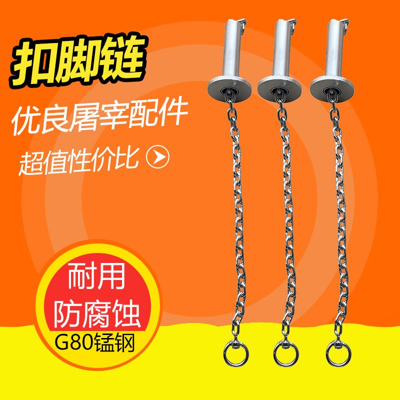 屠宰设备杀猪屠宰用扣脚链扣猪链扣脚器吊猪链铁环链铁链子铁链环