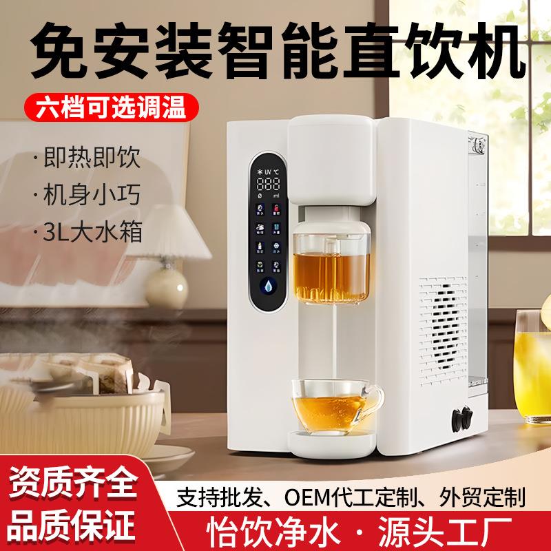 饮水机台面式小型家用桌面办公室宿舍直饮机速热饮水器恒温冲奶机