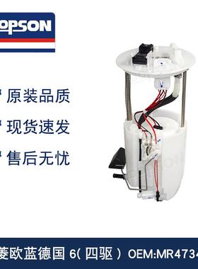 高品质欧蓝德 四驱 国6 1760A301 1760A495 1760A657 燃油泵