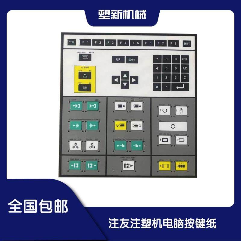 住友注塑机电脑按键贴纸贴膜,鲜花速递/花卉仿真/绿植园艺,割草机/草坪机,淘宝优惠券,粉丝福利购,淘宝优惠卷