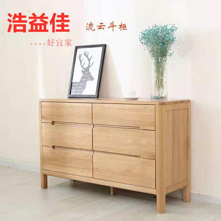 流云全实木六斗柜现代简约白橡木斗橱北欧卧室多功能储物柜子环保