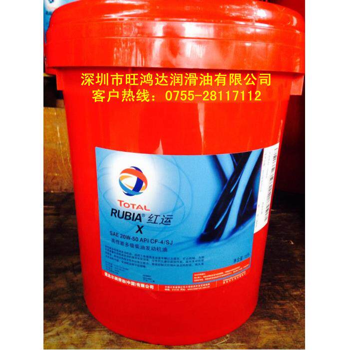 道达尔红运X 15W-40 20W-50船舶柴油发动机油RUBIA X 20W-50