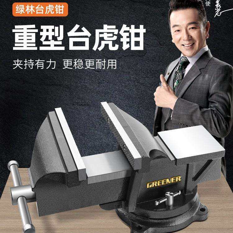 绿林台钳工作台重型台虎钳小型家用虎桌钳子工业级平口夹具6寸8寸
