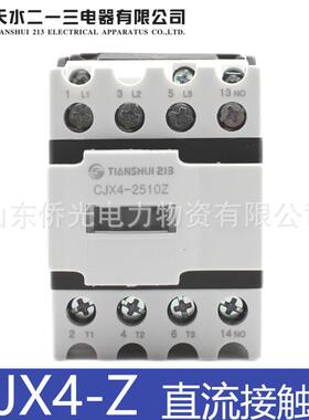 天水直流接触器GSC1 CJX4-0910Z 1210Z 2510Z 3210Z 4011Z 6511Z