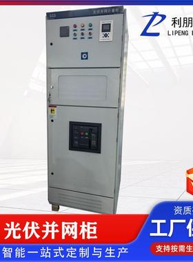 出口光伏并网柜400kw孤岛入网汇流箱250KW低压配电计量开关箱柜厂