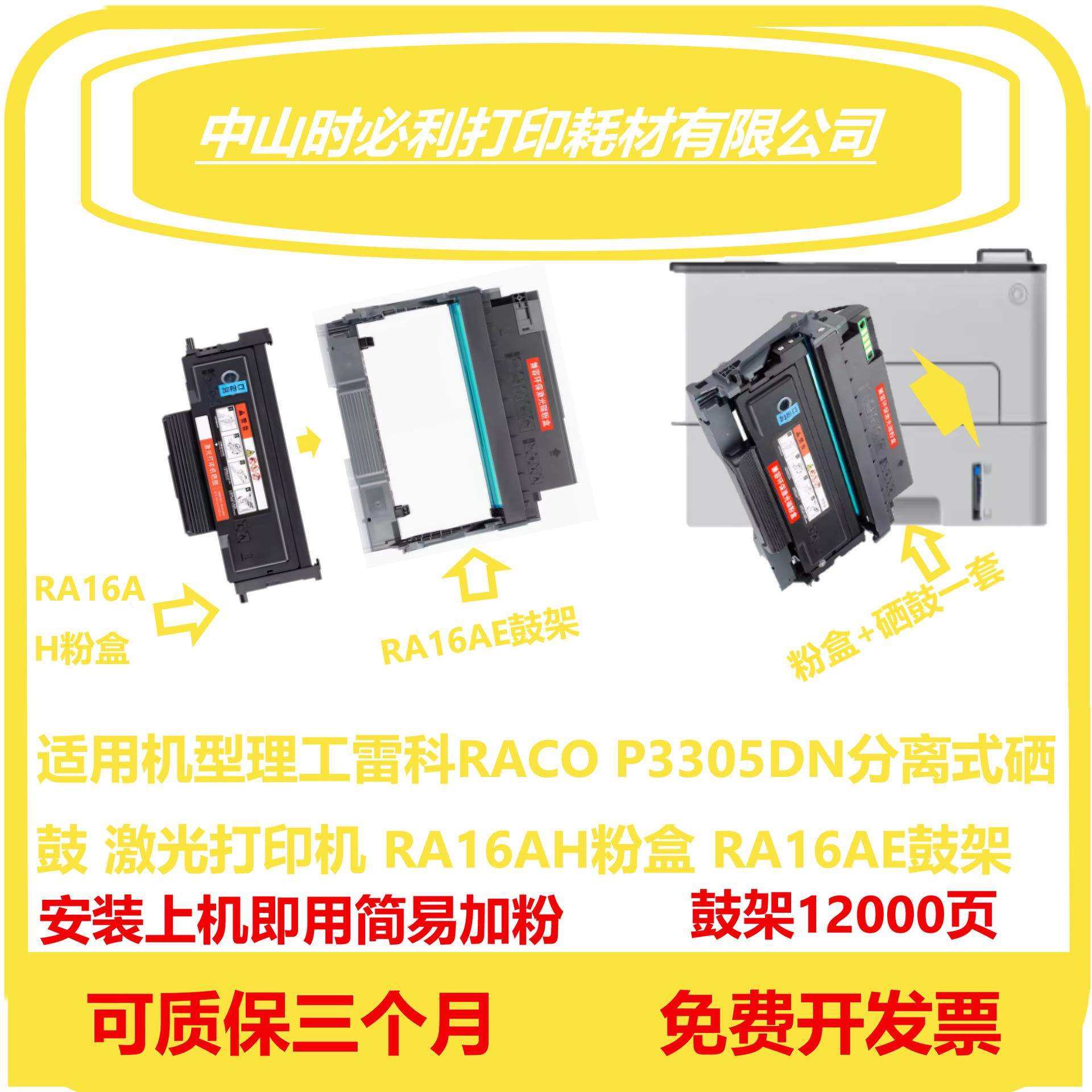 适用理工雷科Raco-P3305DN打印机硒鼓 RA16AE硒鼓架 RA16AH粉盒,鲜花速递/花卉仿真/绿植园艺,割草机/草坪机,淘宝优惠券,粉丝福利购,淘宝优惠卷