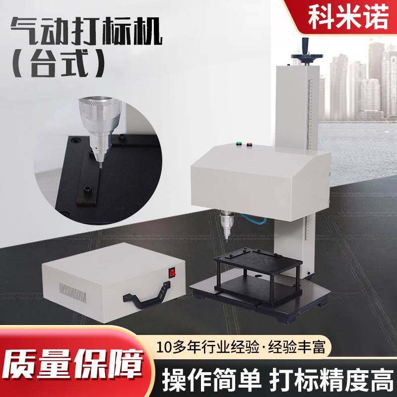 气动打标机铭牌金属气动打标机大梁码汽车零部件气动打码机,机械设备,试验机,淘宝优惠券,粉丝福利购,淘宝优惠卷