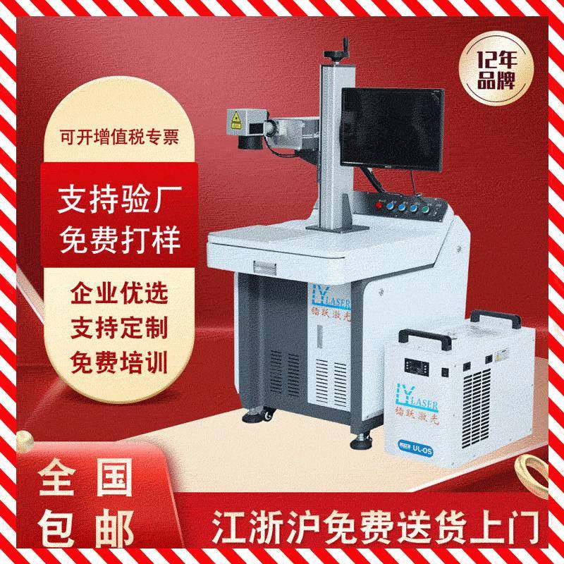 厂家紫外激光打标机定制电子刻字雕刻机小型首饰品全自动刻字机,五金/工具,打标机/打码机/喷码机,淘宝优惠券,粉丝福利购,淘宝优惠卷