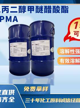 原厂直供可拿样二丙二醇甲醚醋酸酯DPMA 涂料油墨环保型溶剂清洗