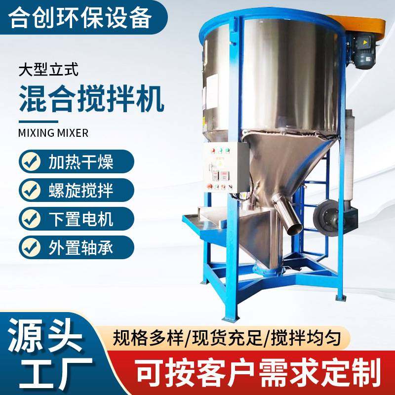 厂家 不锈钢立式搅拌机 塑料拌料机 粉体颗粒带烘干混合机,五金/工具,拌料机,淘宝优惠券,粉丝福利购,淘宝优惠卷
